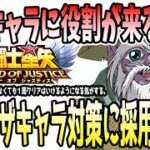 【 聖闘士星矢レジェンドオブジャスティス 】 #460 遺跡タウン・取り巻き攻略にまさかのあの男を採用？タウン3×10個速攻確保法！