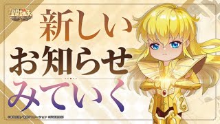 黄金の5人揃う！ギルチャ履歴残る神アプデか！？【聖闘士星矢GSS】【ギャラクシーソルジャーズ】