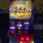 #聖闘士星矢海皇覚醒 #スマスロ #パチスロ #中段チェリー マイナス7万7スルー後のATで、、、結果1,100枚😱