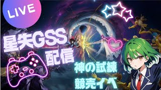 【聖闘士星矢GSS】競売イベ！各種ランキング最終日！