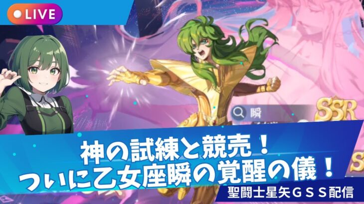 【聖闘士星矢GSS】乙女座瞬覚醒の儀！ついでにカミュも！？