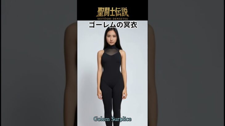 聖闘士伝説 -LEGEND of SAINTS- #83 ゴーレムの冥衣/LEGEND of SAINTS -Saints Chronicle- #83 Golem Surplice
