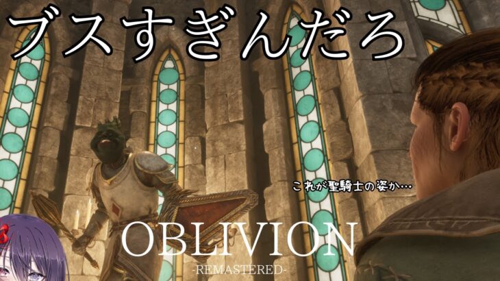 【Oblivion】ブ聖闘士・ブ星矢【８話】