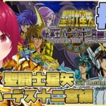 【 PS2 聖闘士星矢 ハーデス十二宮編 】#02 みんな！原作履修は必須だぞ！より熱く、より楽しく小宇宙を燃やせ！【 逢夢まな / レトロゲームVTuber 】
