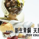 [聖闘士星矢] 聖衣神話 新生青銅 天馬座 星矢 (Pegasus Seiya)