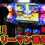 TAI×MAN 127話 【パチスロ セイクリッドセブン】【パチスロ聖闘士星矢 海皇覚醒】【押忍！サラリーマン番長】#辻ヤスシ #松本バッチ #諸積ゲンズブール