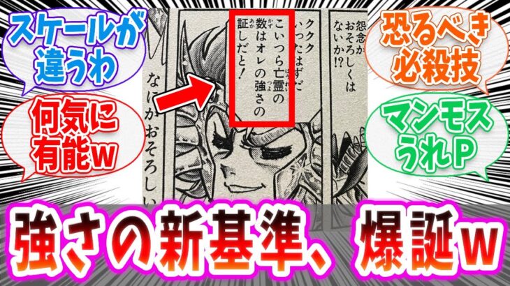 【聖闘士星矢】蟹座のデスマスク、好きかい！？驚愕するネットの反応【反応集 】