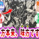 【聖闘士星矢】黄金聖闘士というお手本のような敵対勢力の幹部たち！【反応集 】