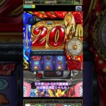 聖闘士星矢スロット引き戻しからの？？？#聖闘士星矢#スロット#微妙