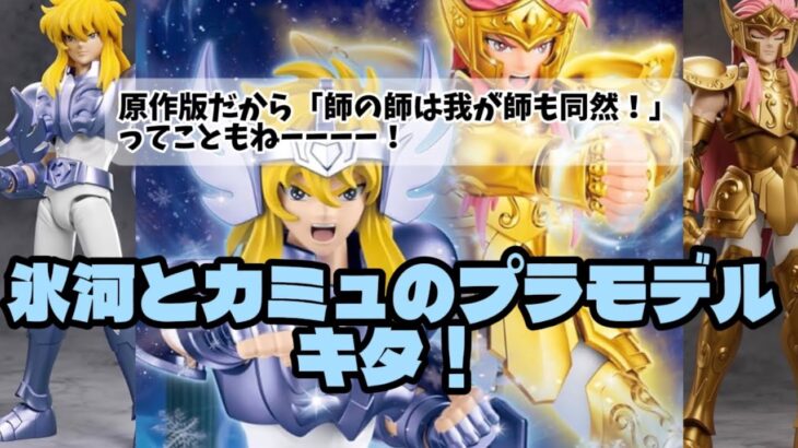 聖闘士星矢のプラモデルの続報キタヨーーーーーー
