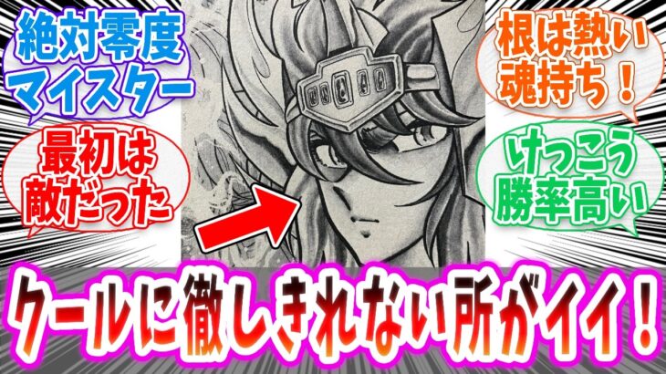 【聖闘士星矢】この人クールさにこだわりすぎでは？【反応集 】