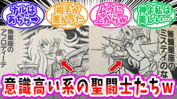 【聖闘士星矢】その美肌の謎に迫る！？【反応集 】