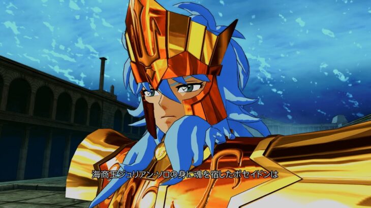 【聖闘士星矢ソルジャーズ・ソウル】お見合い破断