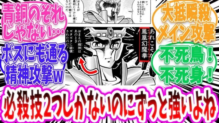 【聖闘士星矢】必殺技２つしかないのにずっと強いよね【 アニメ 切り抜き みんなの反応集 】