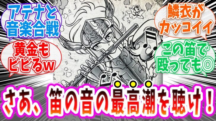 【聖闘士星矢】音楽は耳で聞くんじゃない、脳で聴くんだ！【反応集 】