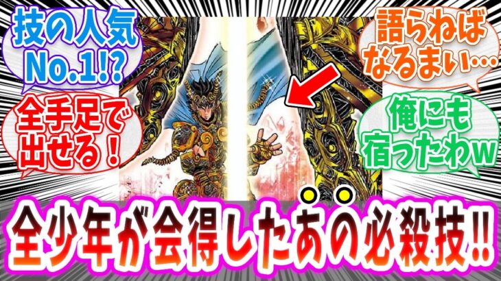 【聖闘士星矢】実は俺にも宿ってるぞwww【反応集 】