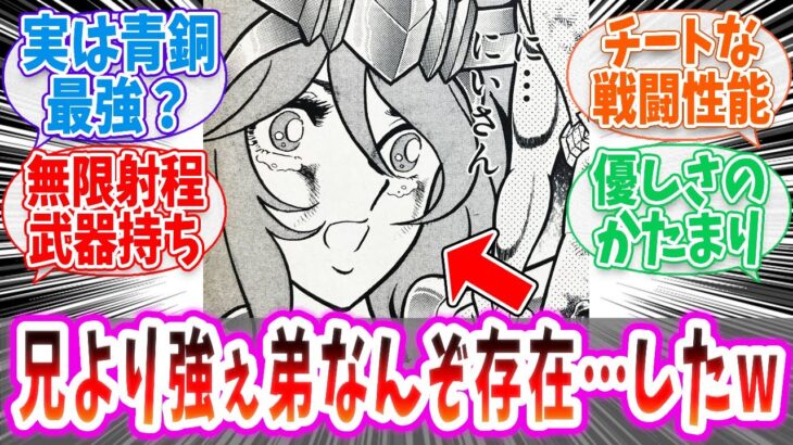 【聖闘士星矢】瞬とかいう優しすぎる男www【反応集 】