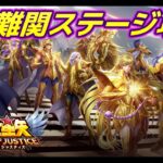 【聖闘士星矢レジェンドオブジャスティス】通常クエ11-36、異次元123章〜進めていく！