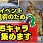 1月28日（日）夜22時00分～星矢ジャスティス　最新イベントのムウの贈り物の最高報酬を得るためにガチャ90連で★5キャラ8体集める動画　各属性2キャラづつ縛り【聖闘士星矢レジェンドオブジャスティス】