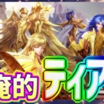 最強は誰だ！？ティア表！（1月ver)【星矢ジャスティス】【聖闘士星矢レジェンドオブジャスティス】【LoJ】