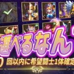 サガも選べる星輪ガチャがヤバすぎるｗｗｗ【星矢ジャスティス】【聖闘士星矢レジェンドオブジャスティス】【LoJ】