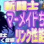 新聖闘士来る！！【星矢ジャスティス】【聖闘士星矢レジェンドオブジャスティス】【LoJ】