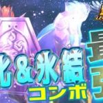 状態異常コンボが激アツ！火力が全てではない！【星矢ジャスティス】【聖闘士星矢レジェンドオブジャスティス】【LoJ】