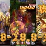 【聖闘士星矢LoJ】森8-28、8-32を攻略してみた！【星矢ジャスティス】