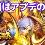 【聖闘士星矢レジェンドオブジャスティス】デイリー消化！質問何でもどうぞ！