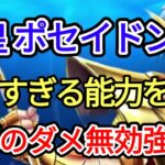 ポセイドンの能力がヤバすぎる件w 新闘士テティスについても【聖闘士星矢レジェンドオブジャスティス loj】