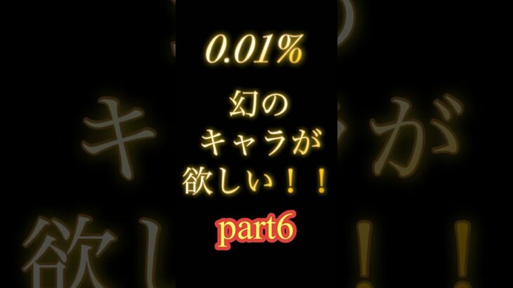 「聖闘士星矢」みんなはもう引けてる！？0.01%の最強キャラが欲しい！