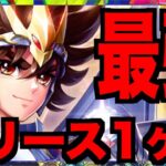 【星矢ジャスティス】リリース1ヶ月でわかった最強キャラと使える聖闘士まとめの討論大会!!!!!!!!