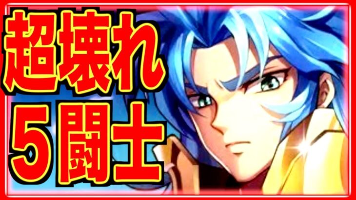 【星矢ジャスティス】トップランカー10人が育成している聖闘士は〇〇!!!育てて間違いなし!!!???