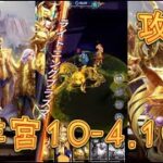 【聖闘士星矢レジェンドオブジャスティス】白羊宮10-4、10-8を攻略してみた！【星矢ジャスティス】