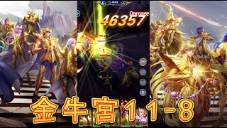 【聖闘士星矢レジェンドオブジャスティス】金牛宮11-8～11-11を攻略してみた！【星矢ジャスティス】