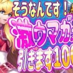 110連ガチャ！テティス狙うなら今のうちか！？【星矢ジャスティス】【聖闘士星矢レジェンドオブジャスティス】【LoJ】