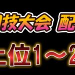 上位1~2% 闘技大会 最終日 聖闘士星矢レジェンドオブジャスティス