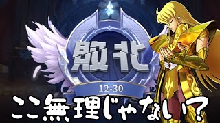 【聖闘士星矢レジェンドオブジャスティス】12-30クリアできるまでのんびりやろうかな！