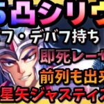 無～微課金最強キャラはシリウスで決まりか！12-40突破なるか!?【ドラの聖闘士星矢レジェンドオブジャスティス配信】