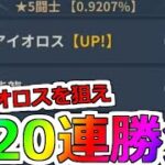 【聖闘士星矢レジェンドオブジャスティス】120連で手に入れたもの・・・射手座の黄金聖闘士 アイオロス ピックアップガチャ