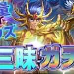 属性ガチャ120連！！【星矢ジャスティス】【聖闘士星矢レジェンドオブジャスティス】【LoJ】