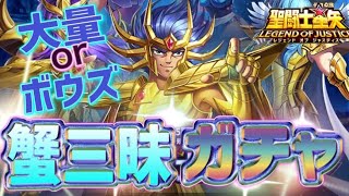 属性ガチャ120連！！【星矢ジャスティス】【聖闘士星矢レジェンドオブジャスティス】【LoJ】