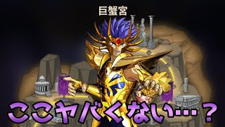 【聖闘士星矢レジェンドオブジャスティス】13のステージヤバすぎですね。作った人頭がわr…。