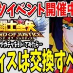 【 聖闘士星矢レジェンドオブジャスティス 】 #17 激アツ！マーメイドイベント！テティスは取るべき？最後に引いたガチャで…