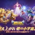 【聖闘士星矢レジェンドオブジャスティス】現在 天秤宮17-5 どこまで進める！！！日課とガチャ・。・