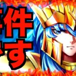 【星矢ジャスティス】リリース1ヶ月経って初めて知った事!!!!!!!俺だけなのかw出遅れた感w