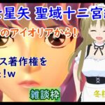 【#聖闘士星矢 聖域十二宮編】#2 #実況プレイ配信【#PS2】【#レトロゲーム/#Vtuber/#雑談/#華雪まな/#プレイステーション２】