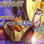 【レジェンドオブジャスティス】2/22イベント情報【聖闘士星矢】