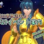 【レジェンドオブジャスティス】2/29更新イベント案内【聖闘士星矢】