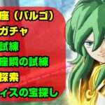 2月7日（水）夜23時45分～星矢ジャスティス　海外で最強（？）と噂のバルゴ瞬のガチャを0時になった瞬間引けるだけ引く配信と新イベントもやれるだけやる配信【聖闘士星矢レジェンドオブジャスティス】